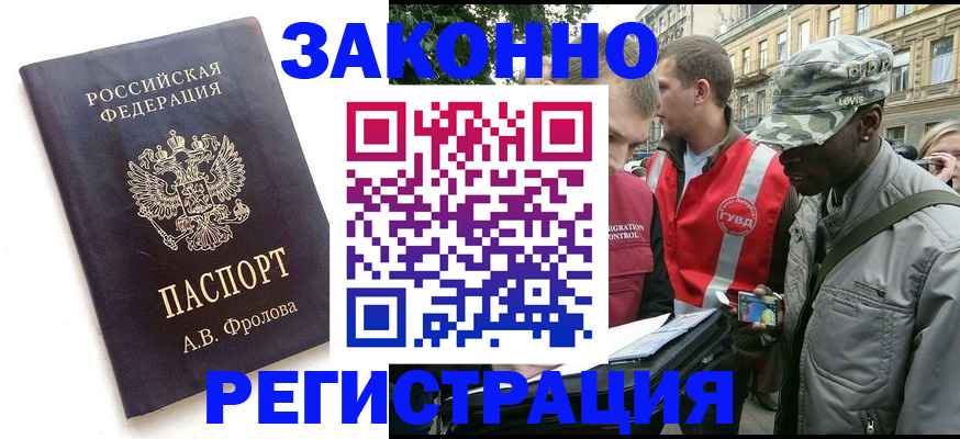 миграционный учет в Сургуте