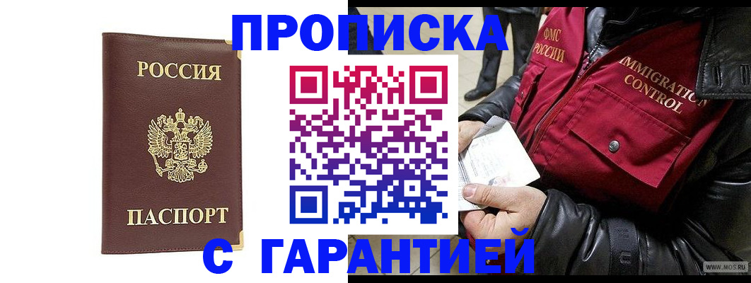временная регистрация для всех в Сургуте