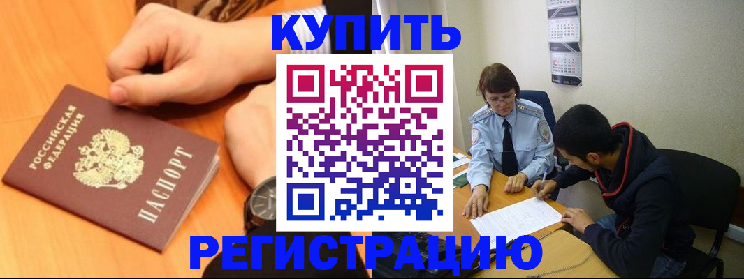 прописка 2025 в Сургуте